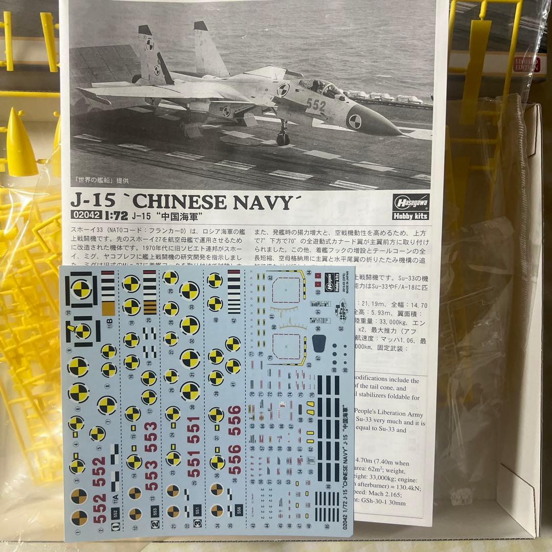 未組立プラモデル J-15 'CHINESE NAVY' 1/72モデルキット