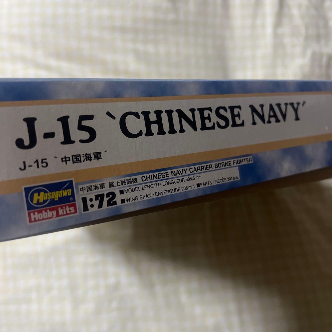 未組立プラモデル J-15 'CHINESE NAVY' 1/72モデルキット
