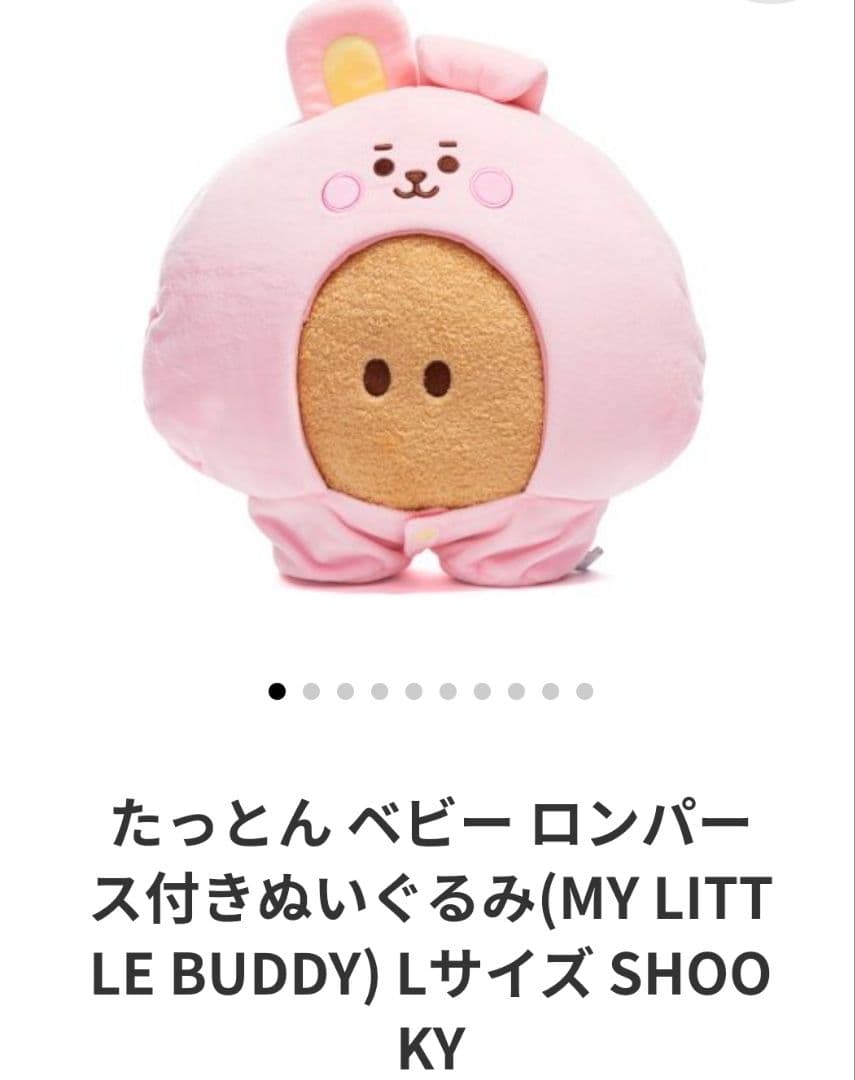 BT21 たっとんベビー ロンパース付きぬいぐるみL