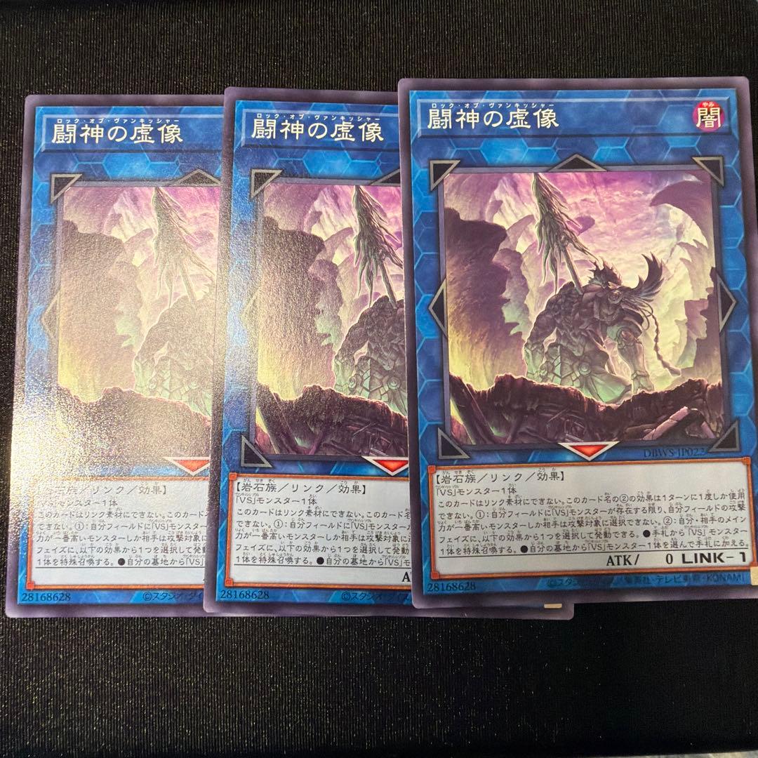 遊戯王　VS ヴァンキッシュソウル　セット　まとめ ワイルドサバイバーズ収録分