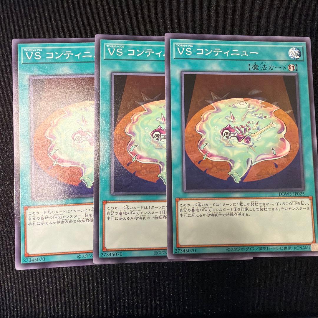 遊戯王　VS ヴァンキッシュソウル　セット　まとめ ワイルドサバイバーズ収録分