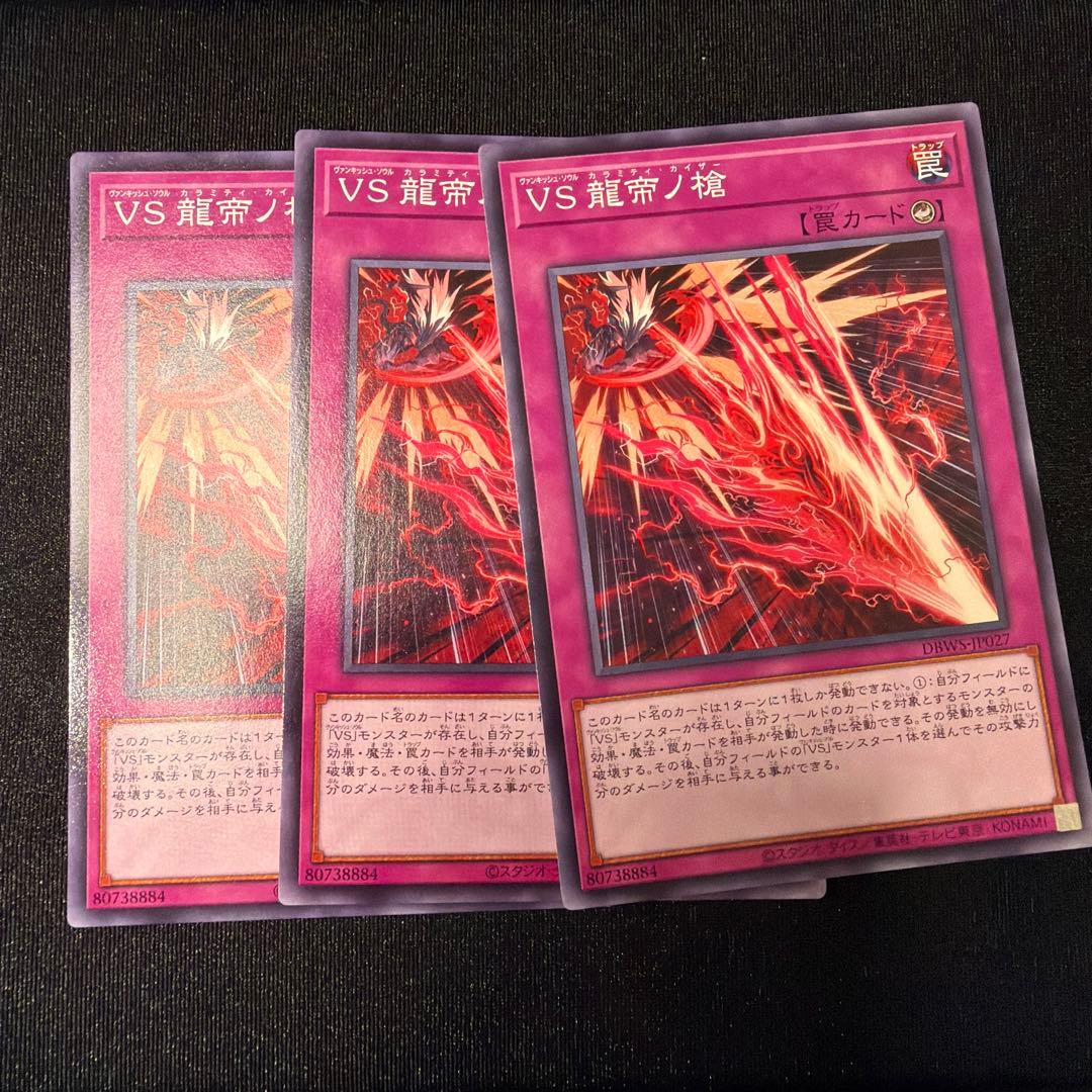 遊戯王　VS ヴァンキッシュソウル　セット　まとめ ワイルドサバイバーズ収録分