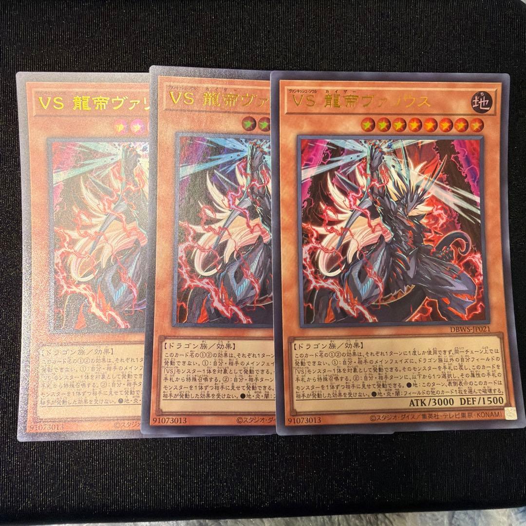 遊戯王　VS ヴァンキッシュソウル　セット　まとめ ワイルドサバイバーズ収録分