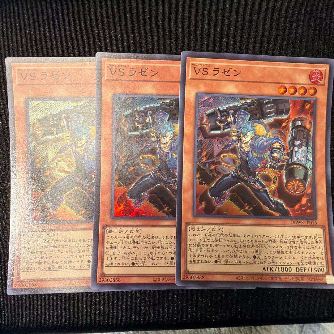 遊戯王　VS ヴァンキッシュソウル　セット　まとめ ワイルドサバイバーズ収録分