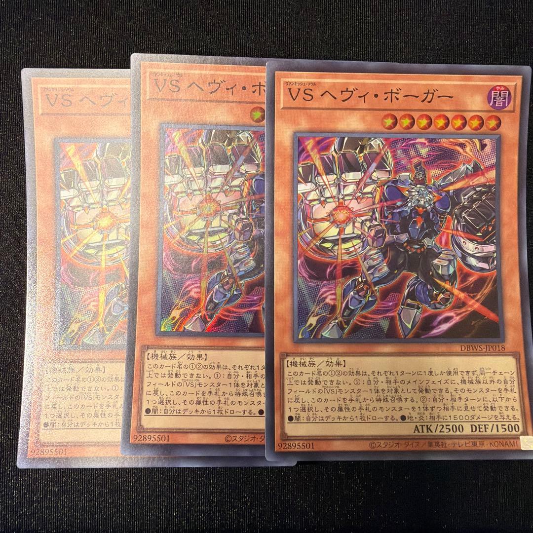 遊戯王　VS ヴァンキッシュソウル　セット　まとめ ワイルドサバイバーズ収録分