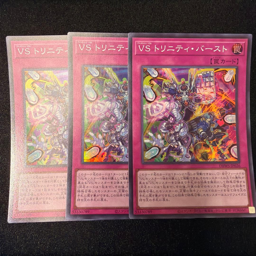 遊戯王　VS ヴァンキッシュソウル　セット　まとめ ワイルドサバイバーズ収録分