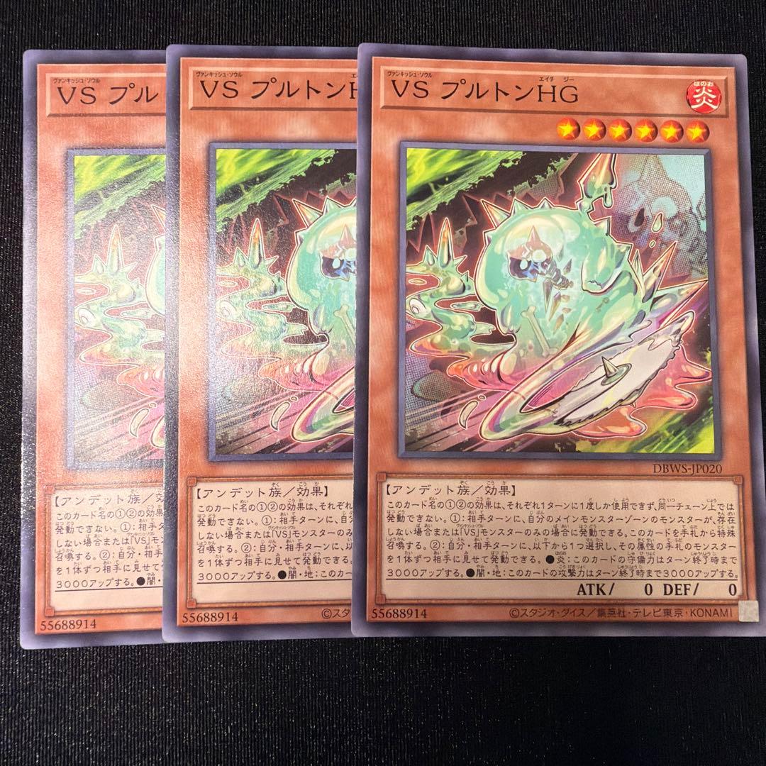 遊戯王　VS ヴァンキッシュソウル　セット　まとめ ワイルドサバイバーズ収録分