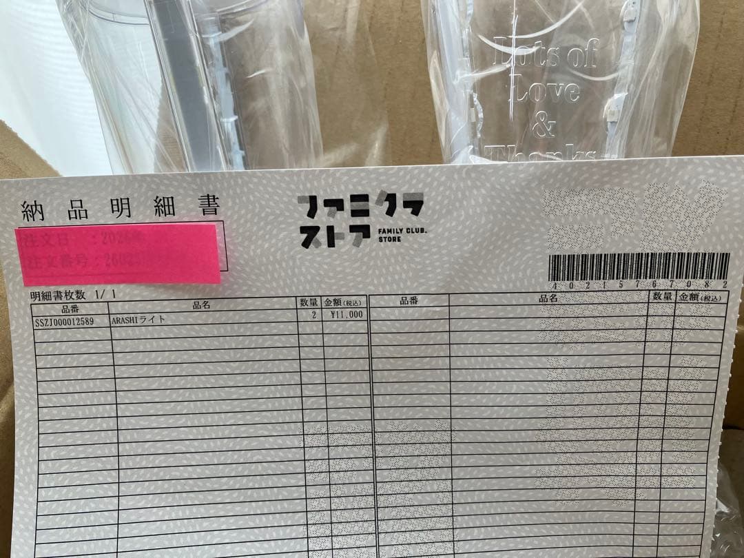 ARASHI ペンライト 2本セット