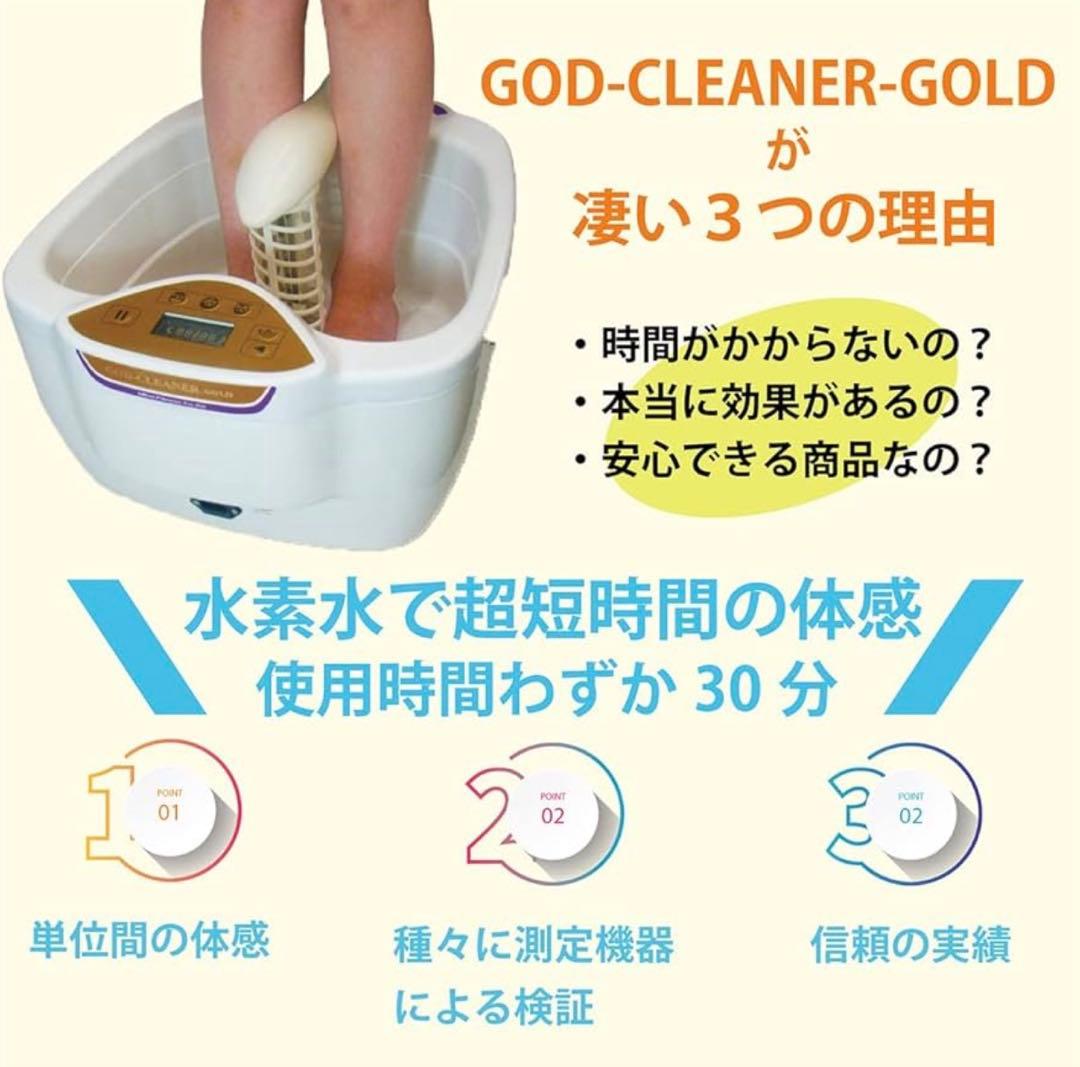 【新品・未使用・未開封】ゴッドクリーナーゴールド　サロン仕様タイプ