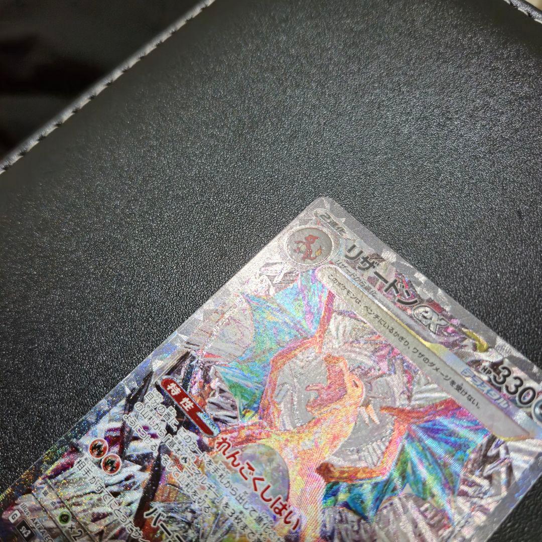 ポケカ　黒煙の支配者　リザードン ex sar 　ポケモンカード