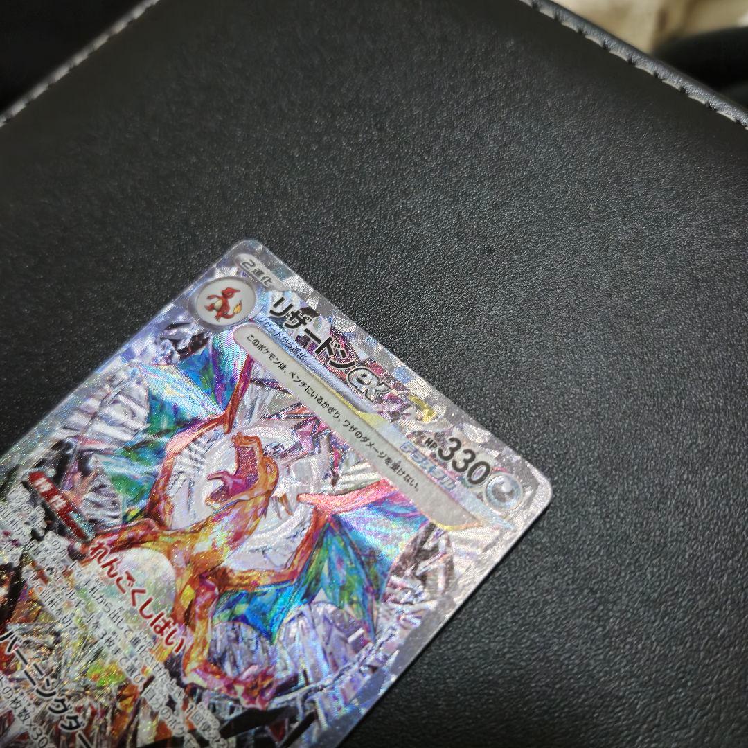 ポケカ　黒煙の支配者　リザードン ex sar 　ポケモンカード