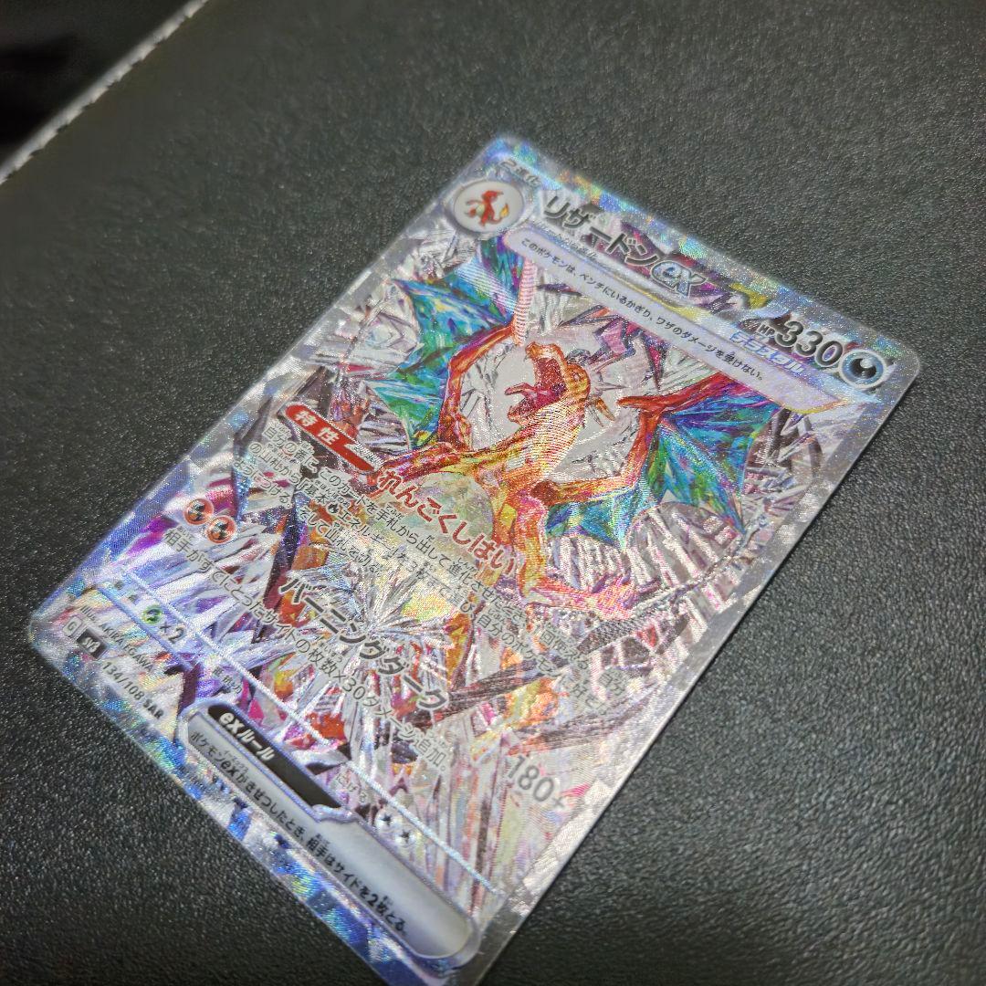 ポケカ　黒煙の支配者　リザードン ex sar 　ポケモンカード