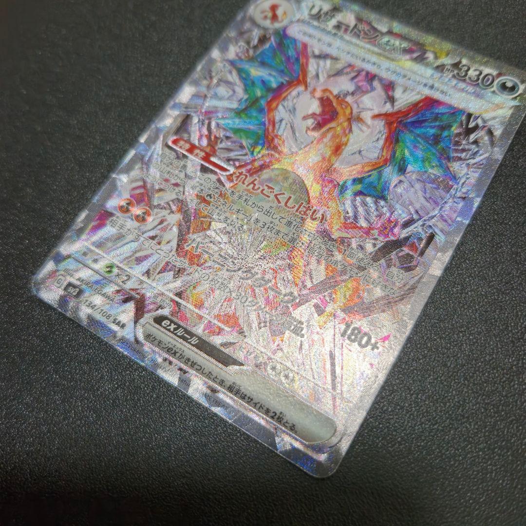 ポケカ　黒煙の支配者　リザードン ex sar 　ポケモンカード