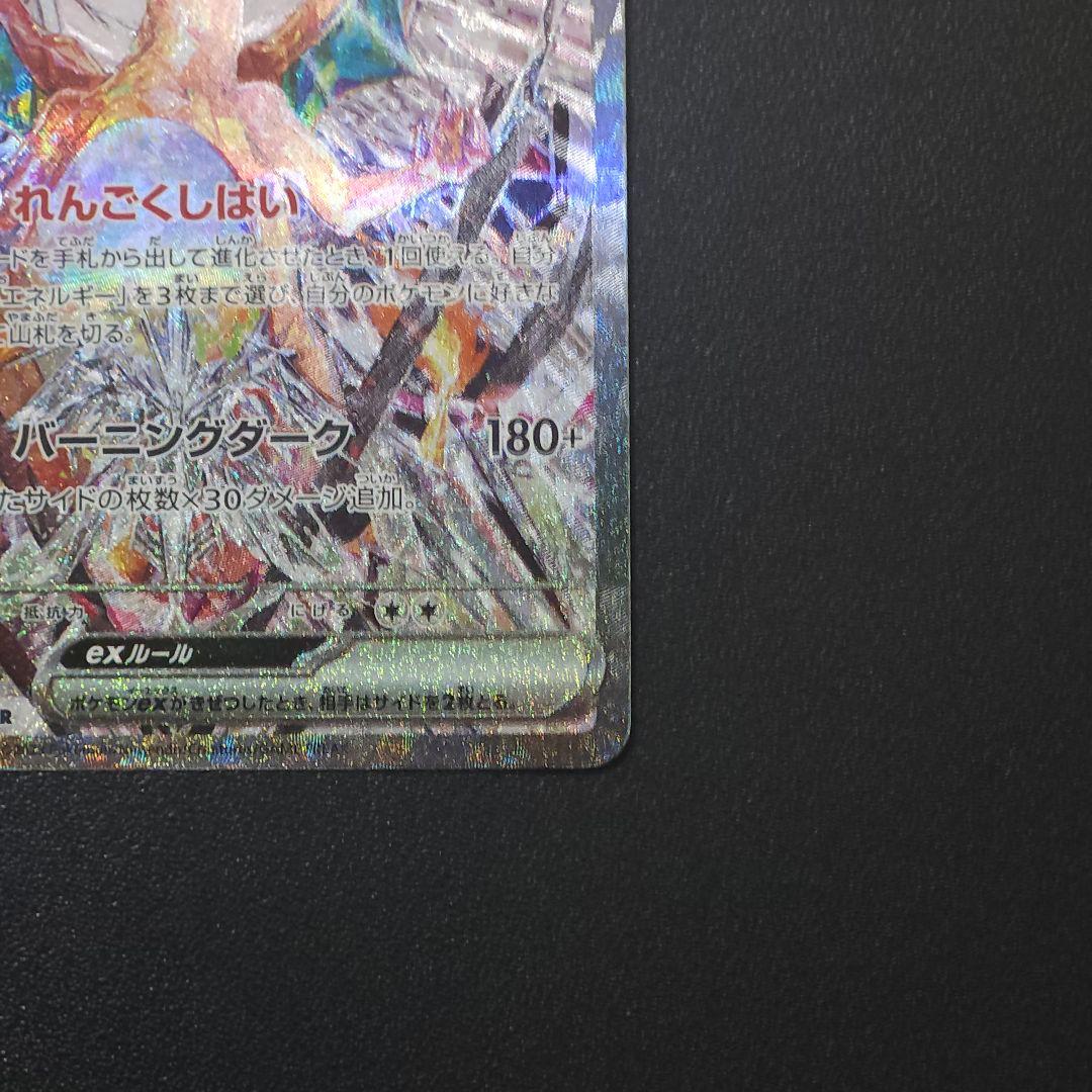 ポケカ　黒煙の支配者　リザードン ex sar 　ポケモンカード
