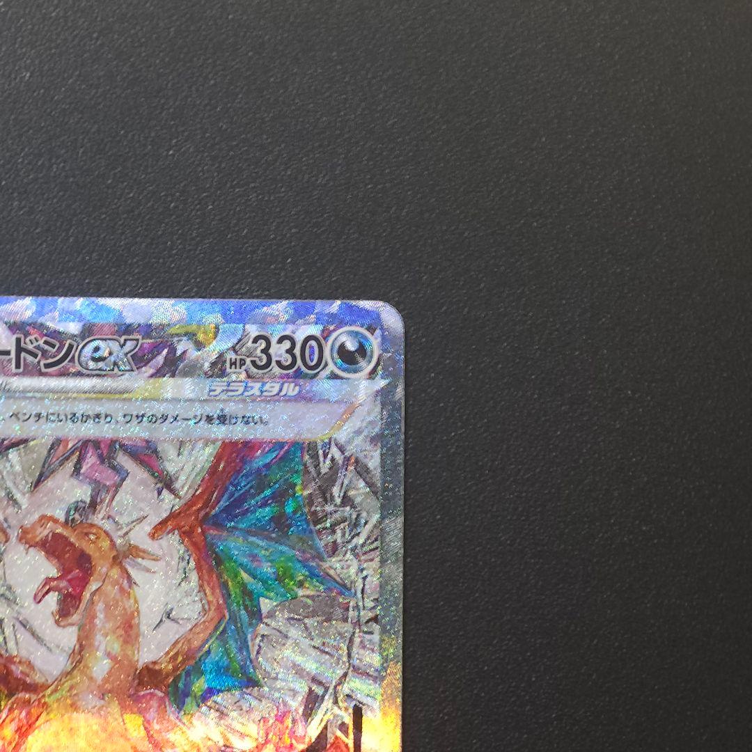 ポケカ　黒煙の支配者　リザードン ex sar 　ポケモンカード