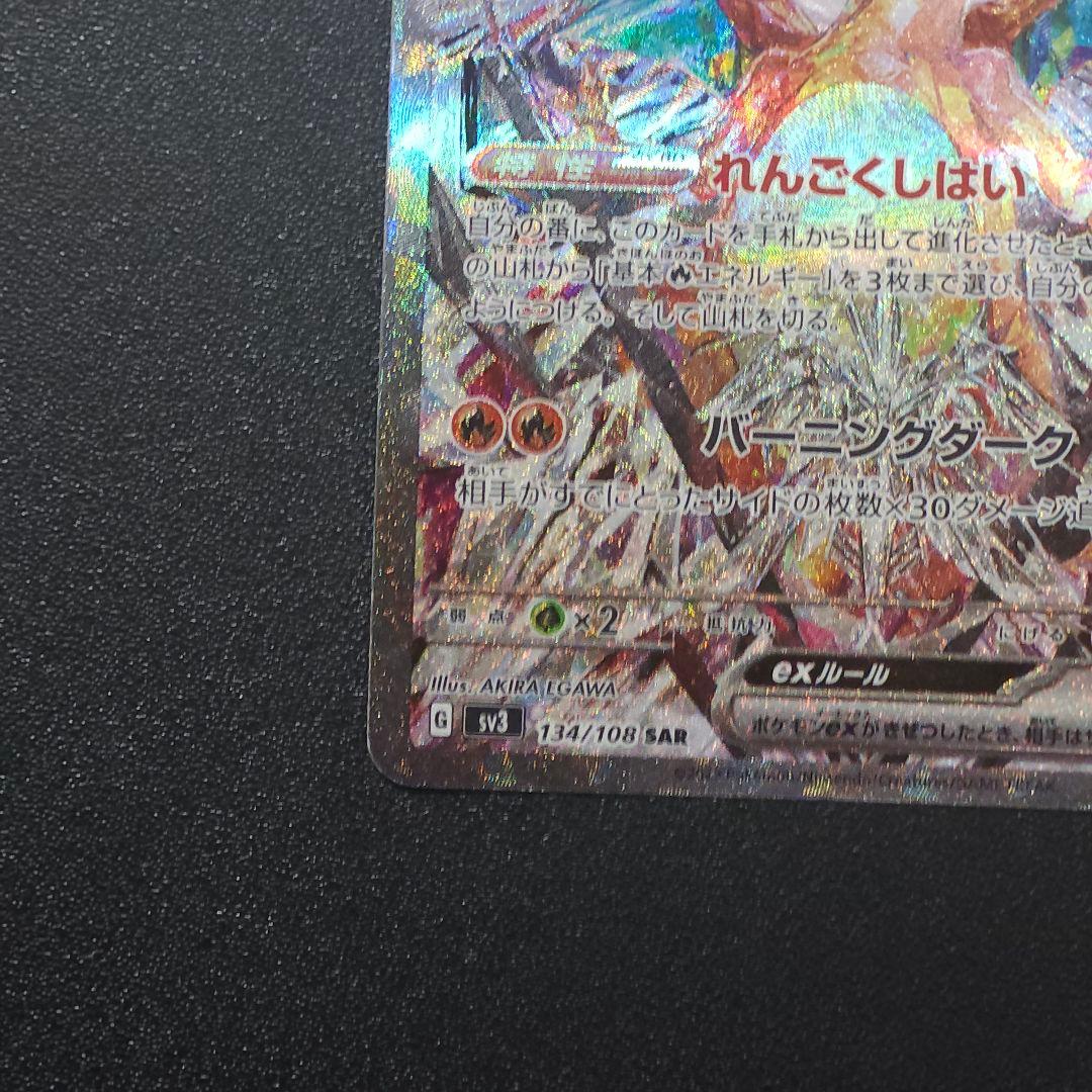 ポケカ　黒煙の支配者　リザードン ex sar 　ポケモンカード