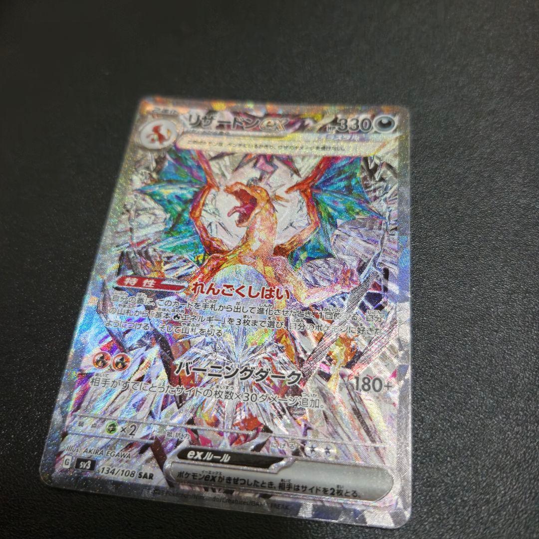 ポケカ　黒煙の支配者　リザードン ex sar 　ポケモンカード