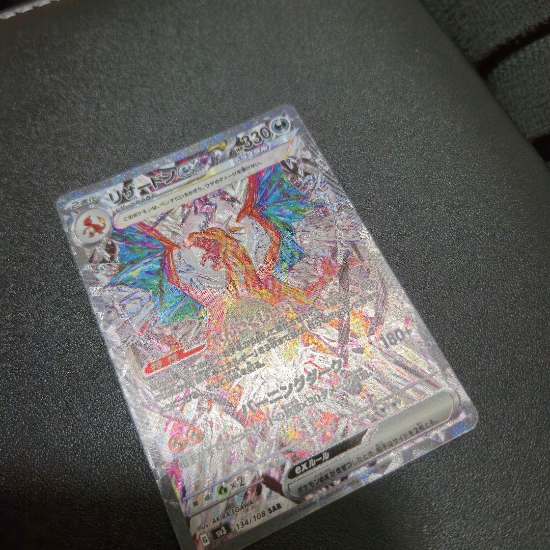 ポケカ　黒煙の支配者　リザードン ex sar 　ポケモンカード