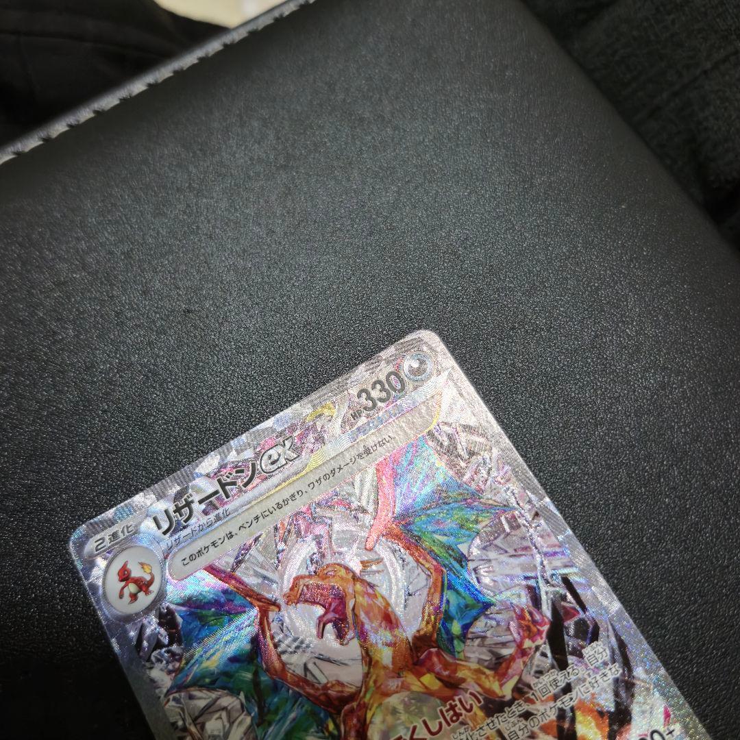 ポケカ　黒煙の支配者　リザードン ex sar 　ポケモンカード