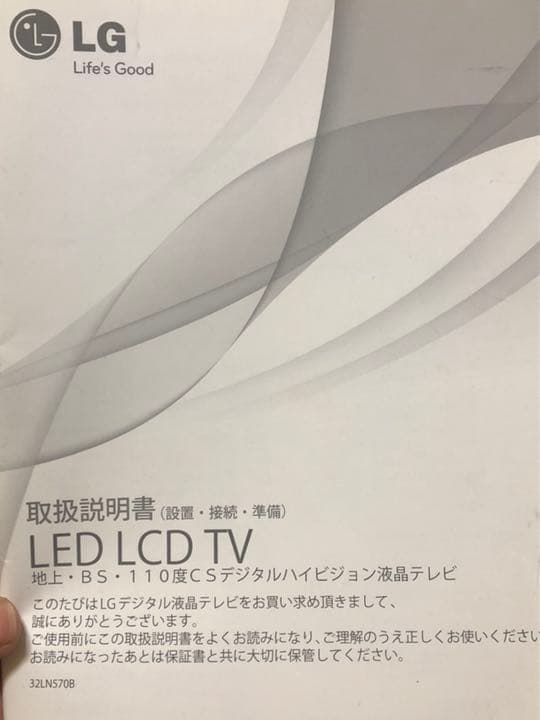 テレビ LG 32LN570B