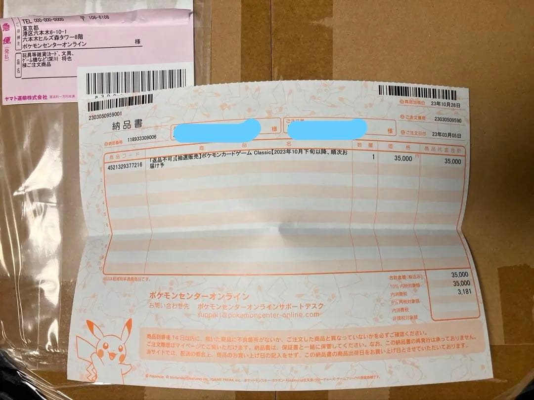 ポケモンカードゲームクラシック　新品　未使用　未開封