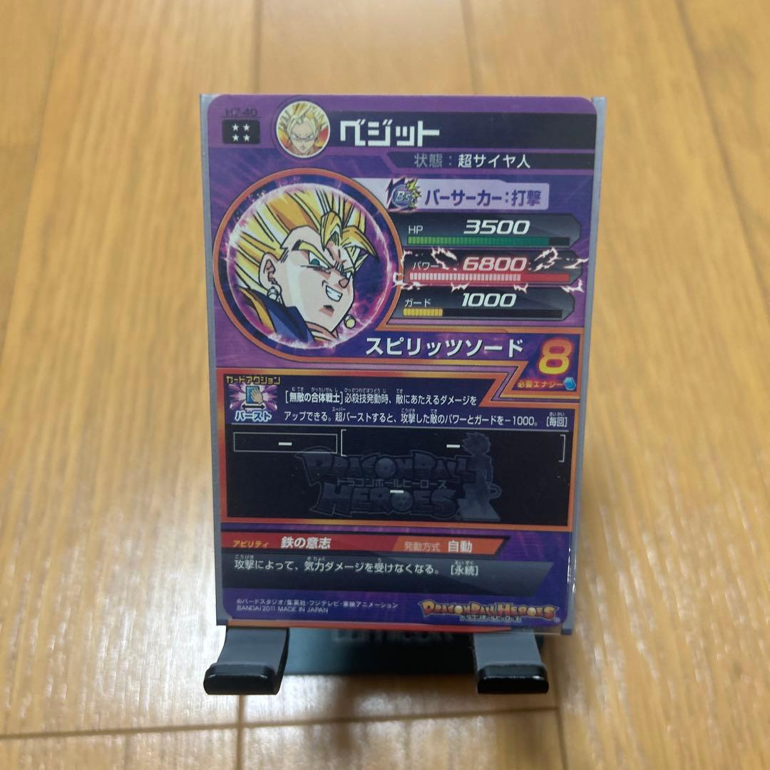 ドラゴンボールヒーローズベジット