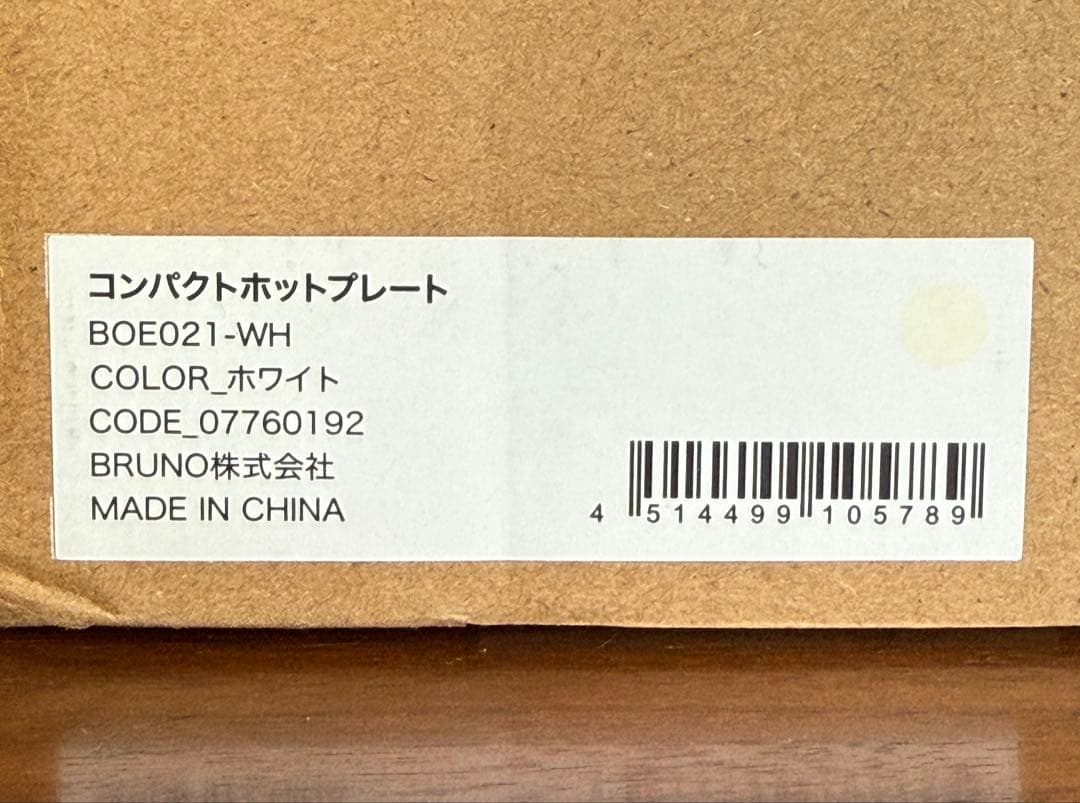 Bruno コンパクトホットプレート　白