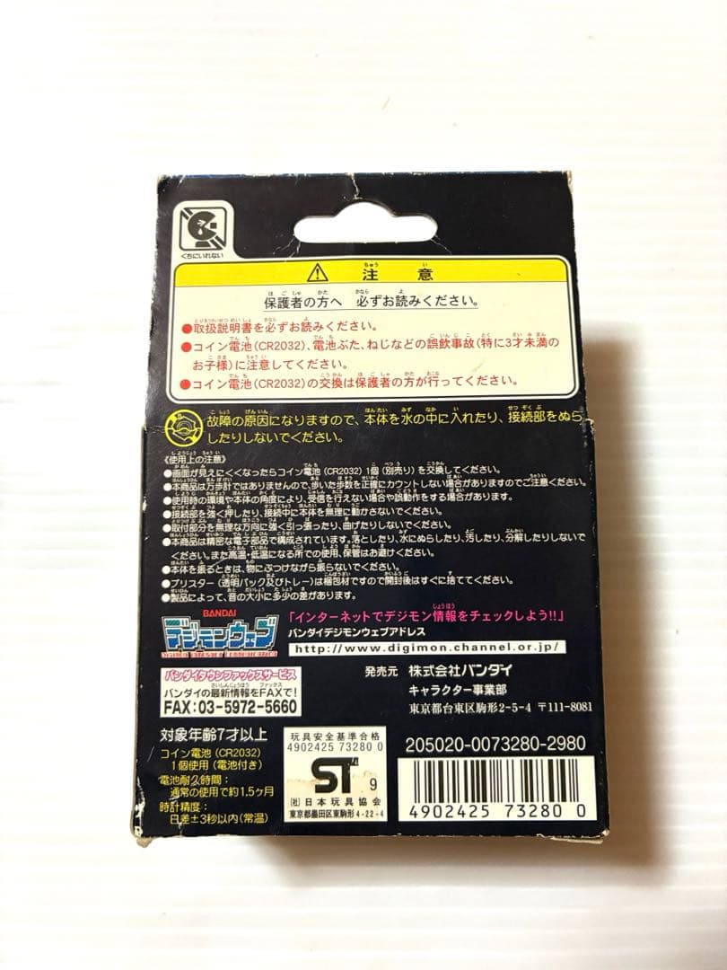 動作確認済み　初代デジヴァイス 1999年当時物 八神太一カラー デジモン