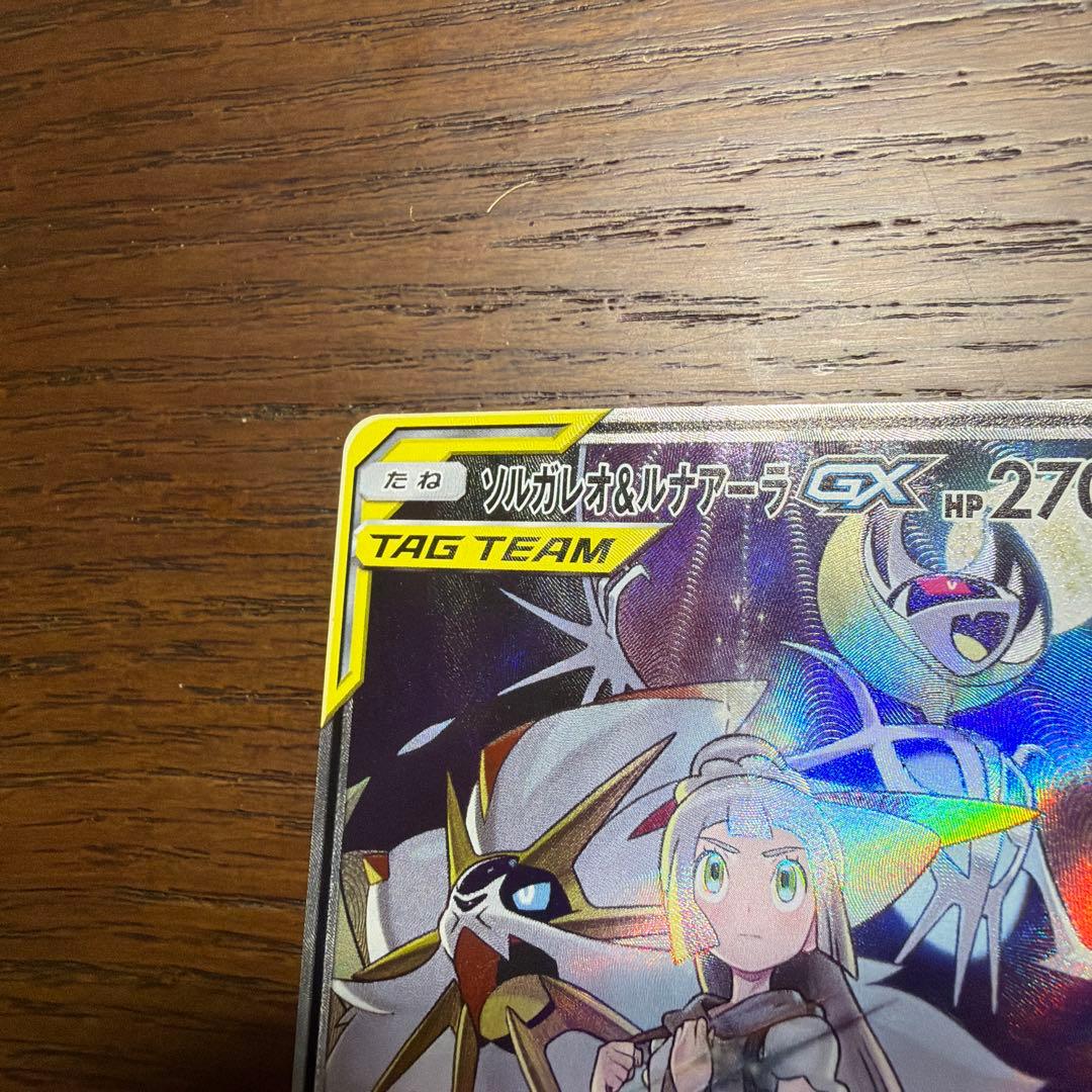 ポケカ　ソルガレオ&ルナアーラ