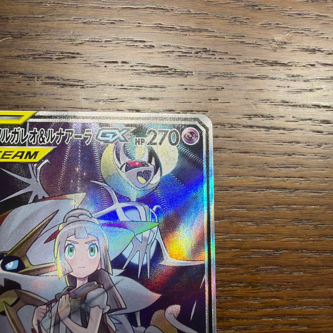 ポケカ　ソルガレオ&ルナアーラ