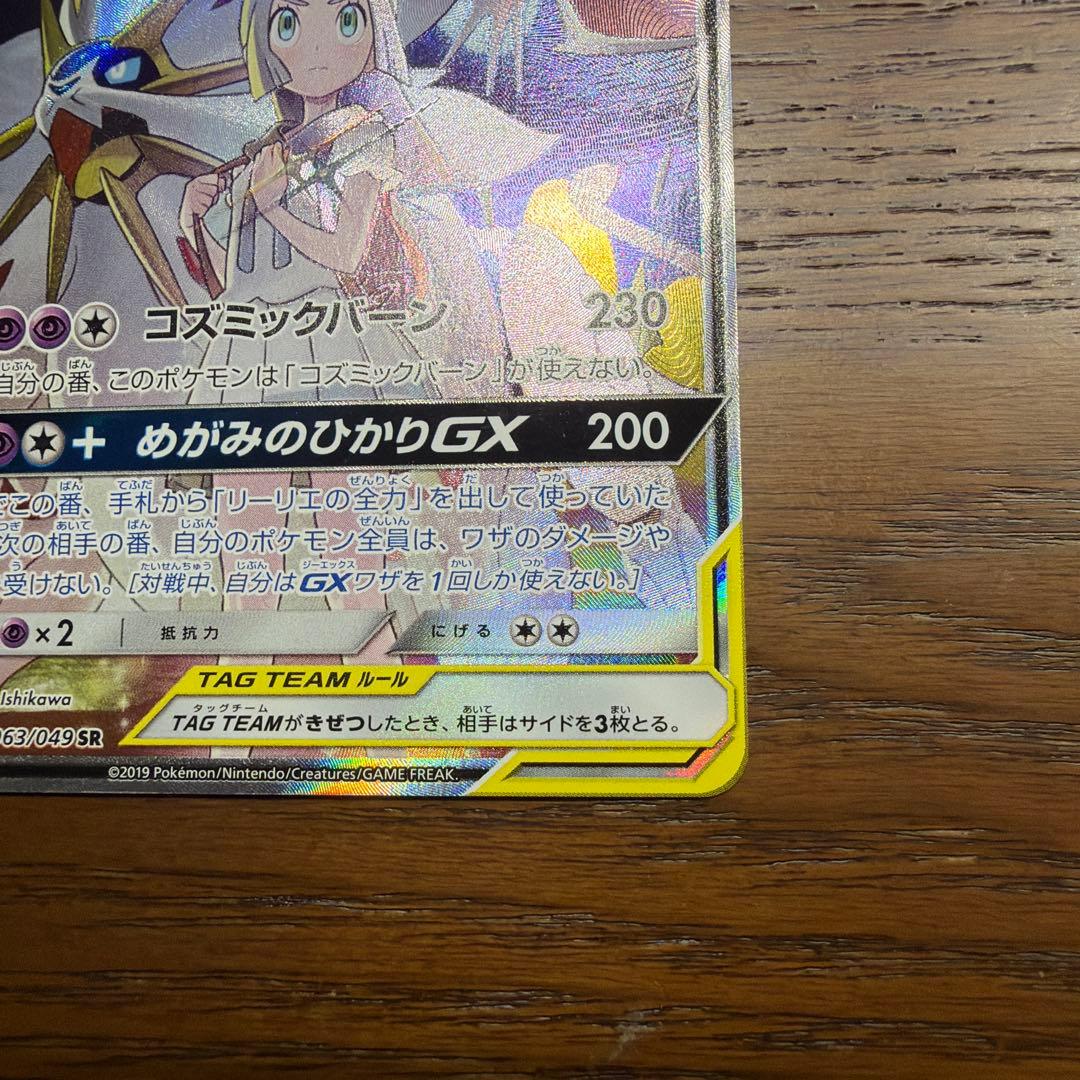 ポケカ　ソルガレオ&ルナアーラ