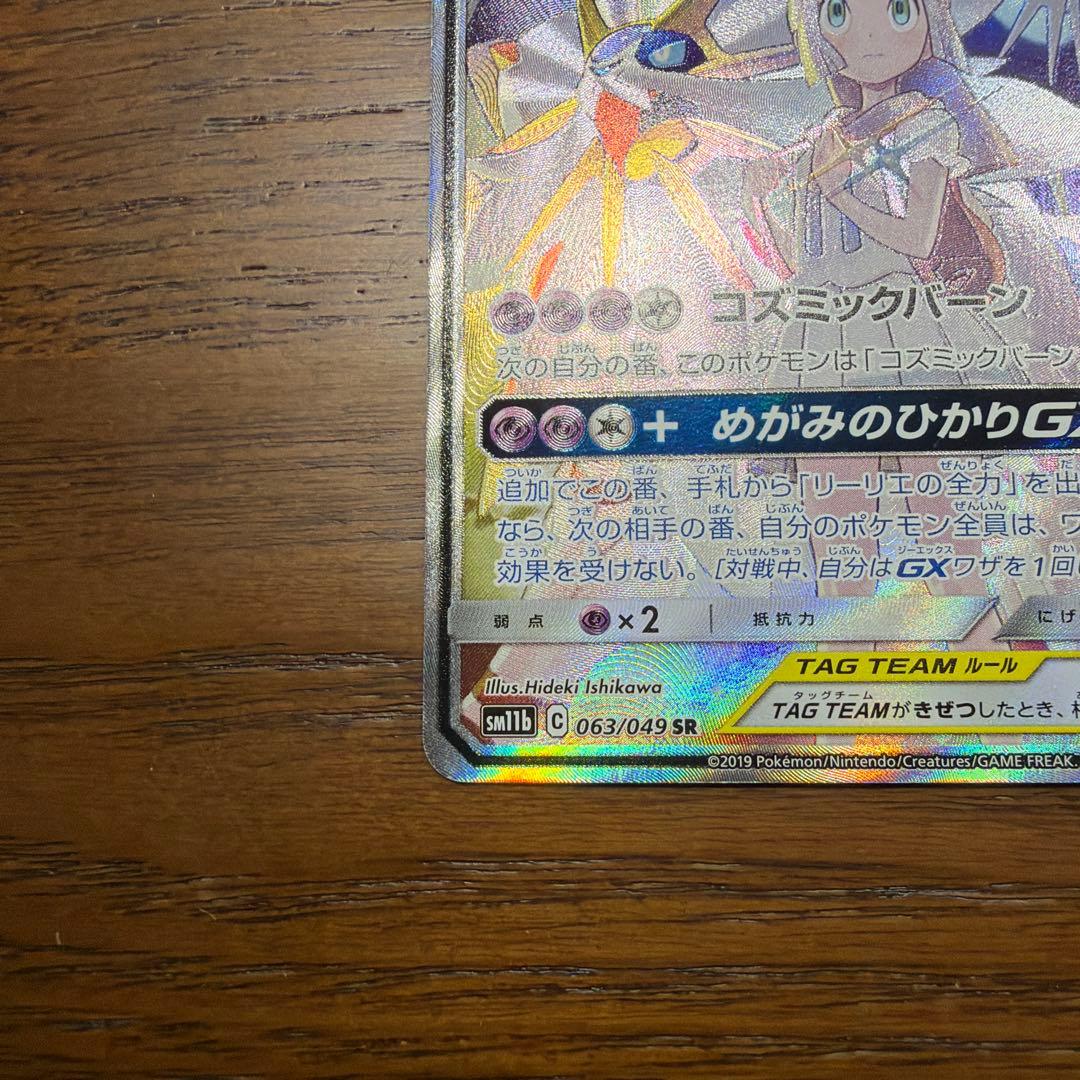 ポケカ　ソルガレオ&ルナアーラ