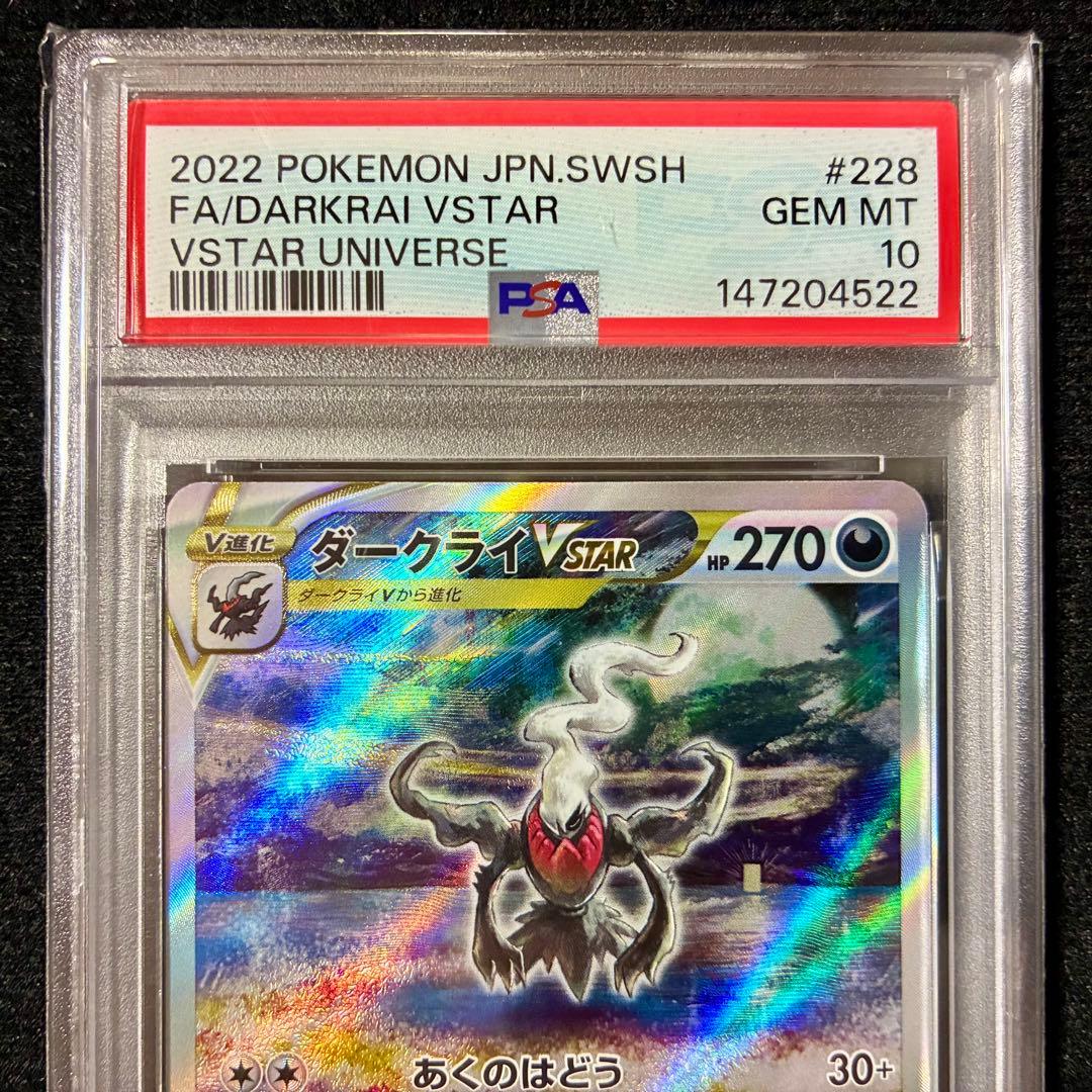 ★PSA10★ ダークライVSTAR SAR S12a 228/172