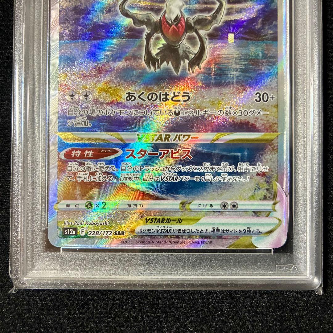 ★PSA10★ ダークライVSTAR SAR S12a 228/172