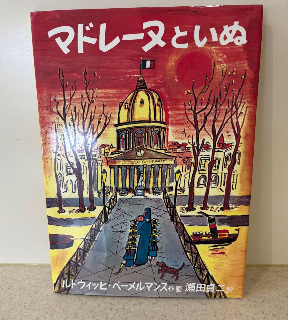 マドレーヌちゃん 人形