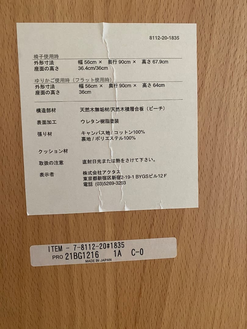 Actus アクタス　デザイナーズ子供家具　木製ロッキングチェア