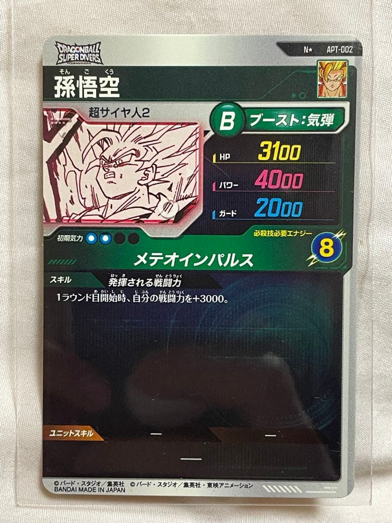 ドラゴンボールスーパーダイバーズ　APT-002　孫悟空　パラレル　N★