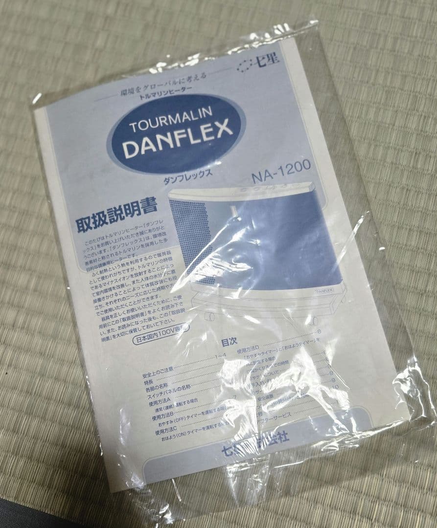 トルマリンヒーター　ダンフレックス　NAー1200　遠赤外線パネルヒーター