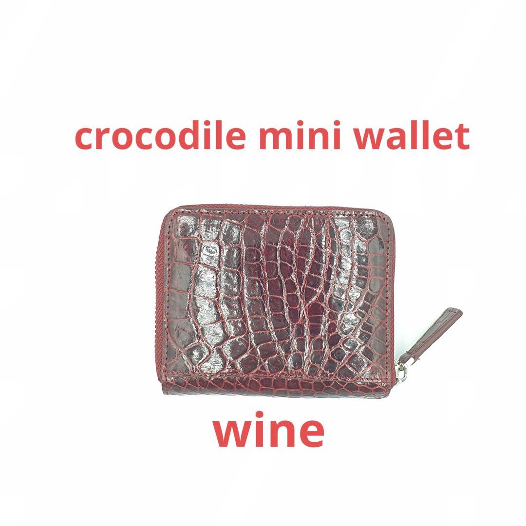 新品　クロコダイル　本革　ミニウォレット　ワイン