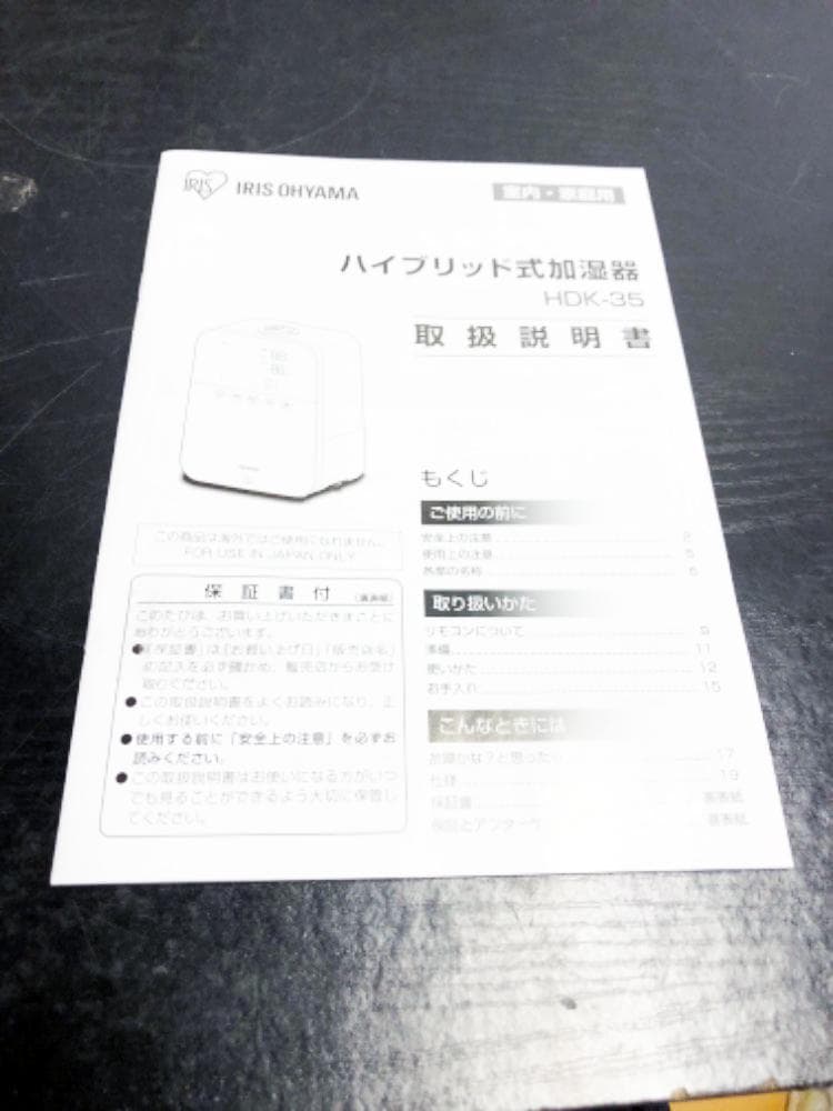 ★美品中古★アイリスオーヤマ　ハイブリッド式加湿器 【HDK-35】P241