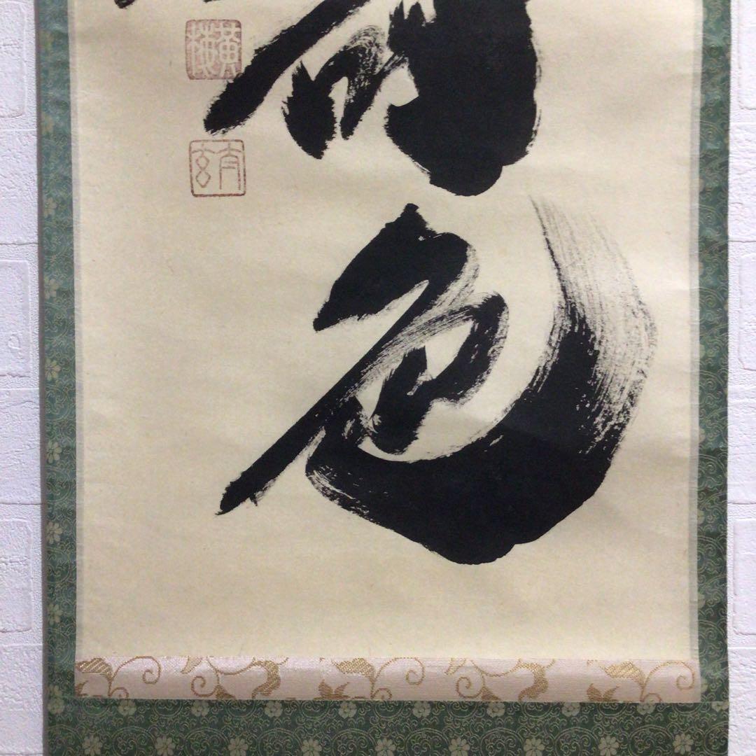 Ｐ２６０　掛軸　大徳寺　小林太玄　『青松多寿色』　肉筆　『真作』　茶掛　一行書