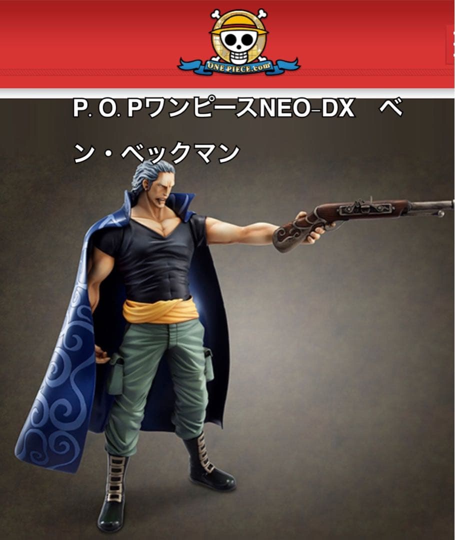 P.O.PワンピースNEO-DX　ベン・ベックマン