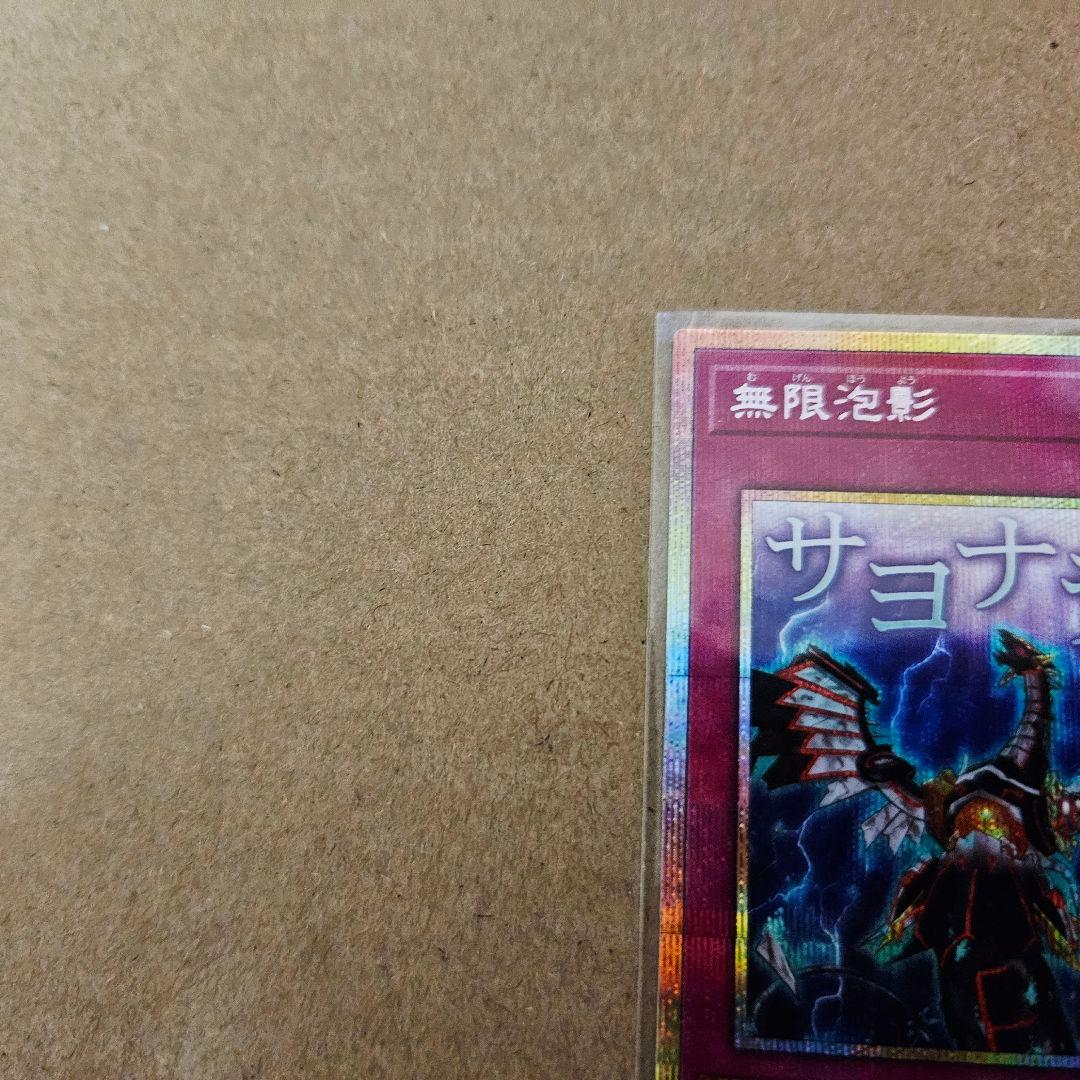 遊戯王 スペシャルパック スタンプエディション 無限泡影 プリシク 五つ目 最安