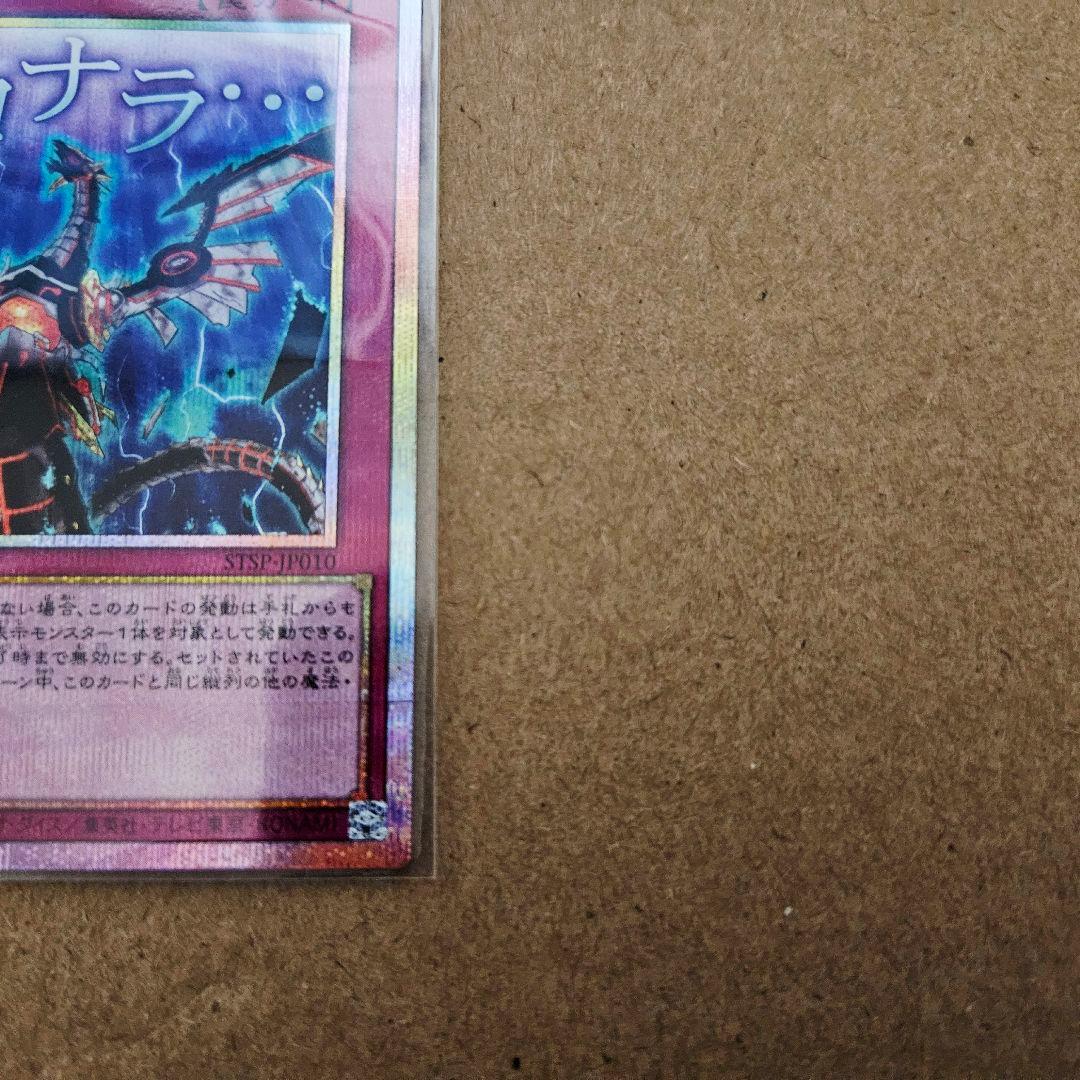 遊戯王 スペシャルパック スタンプエディション 無限泡影 プリシク 五つ目 最安