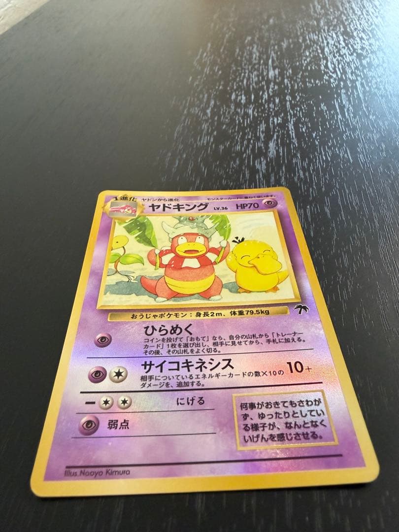 【美品】ヤドキング 旧裏 ポケモンカード