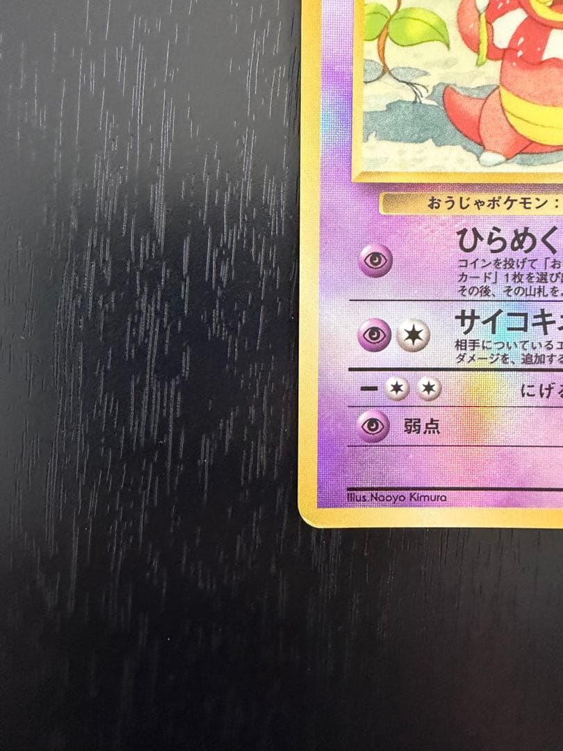 【美品】ヤドキング 旧裏 ポケモンカード