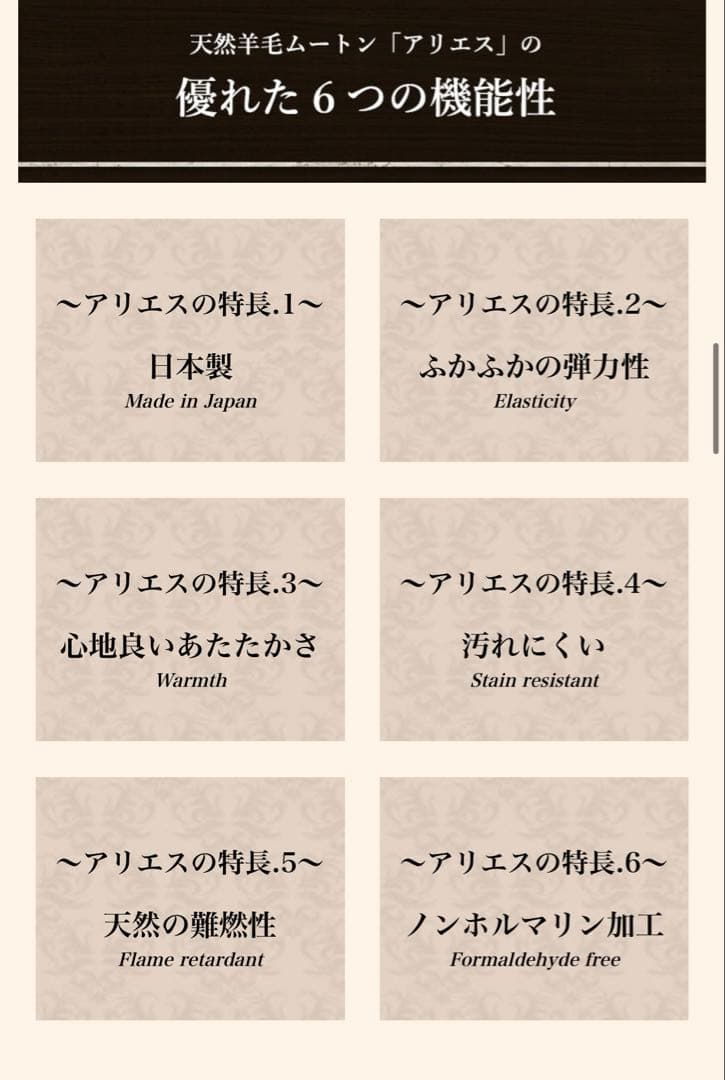 ダブル　東洋羽毛 ムートン 敷きパッド アリエス40 アンティークローズ タグ付