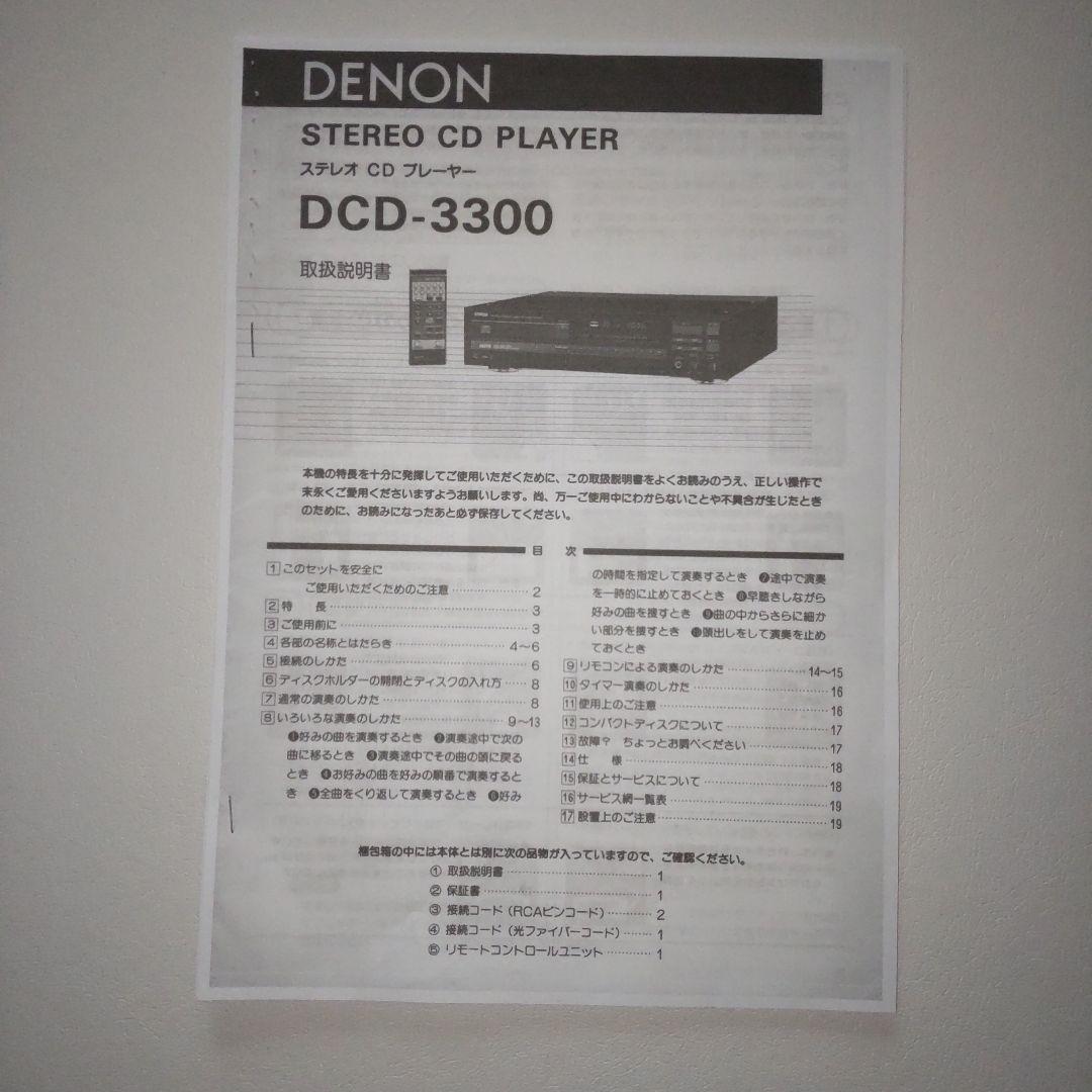DENON ＤＣＤ-3300 CDプレーヤー