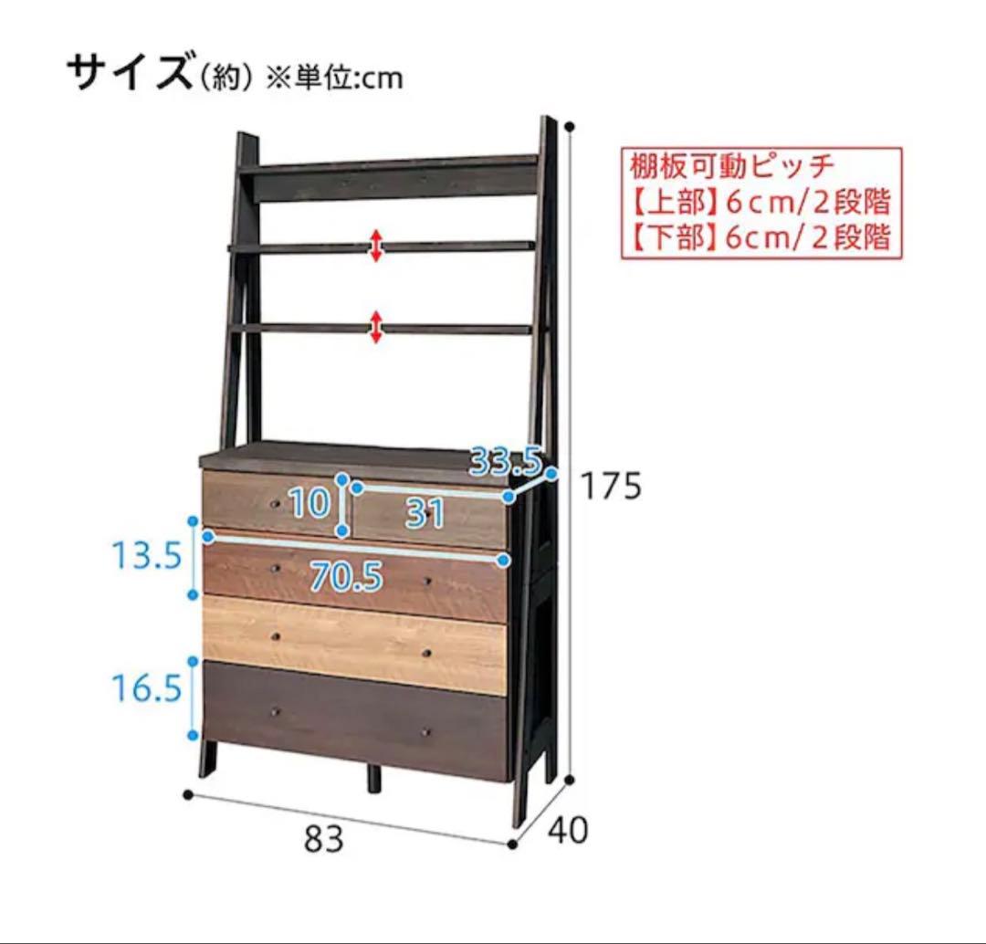 ニトリ　チェストラックNランダム80 DNR