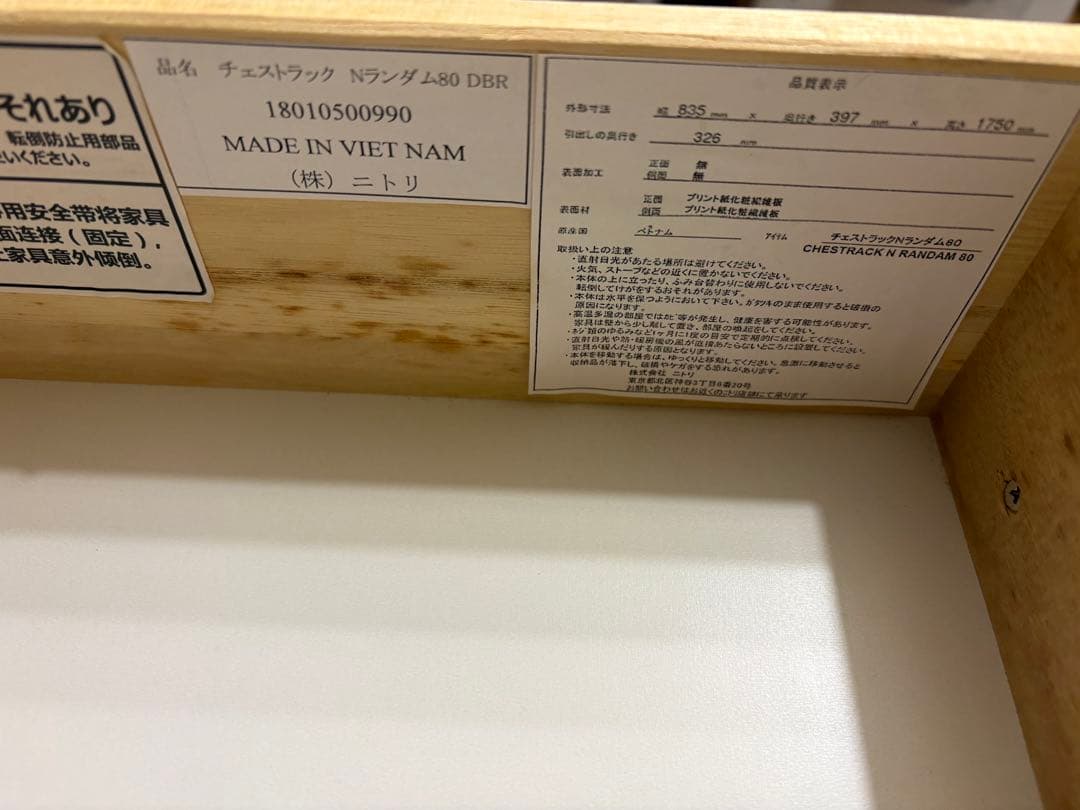 ニトリ　チェストラックNランダム80 DNR